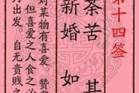 月老姻缘签解签20