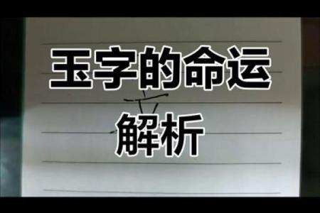 八字看忠诚的人 八字如何看忠诚