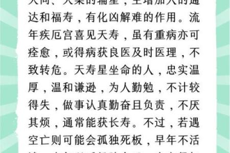 紫微斗数化科星含义是什么 紫微斗数化科星的作用