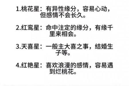 八字桃花免费