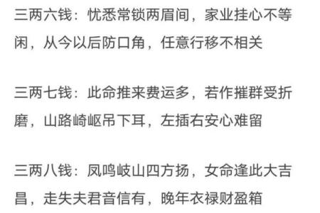 袁天罡男女称骨算命：三两三钱命运详解