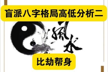 素水盲派命理格局  魏多亮八字格局法