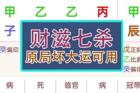 七个土的八字命理格局分析