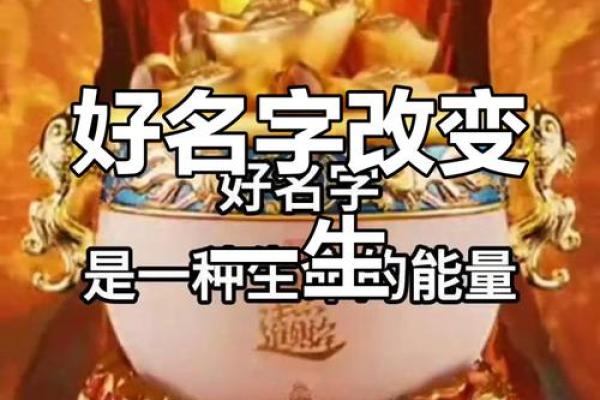 取名记孚嘉，解析姓名学与八字命理，让你的名字更有力量！