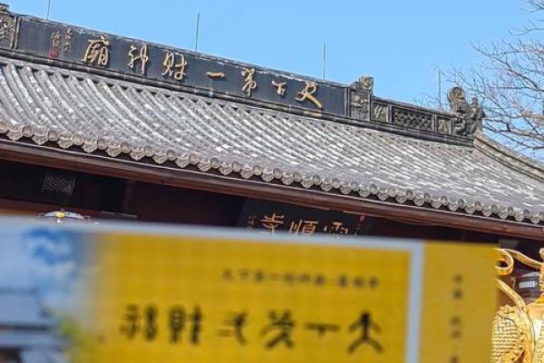 灵顺寺财神殿灵签第62签