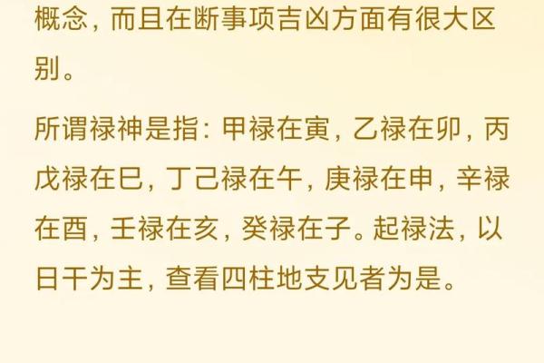 八字禄神