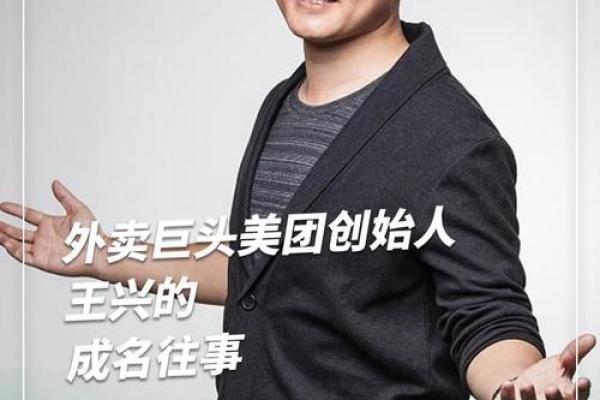 王兴八字