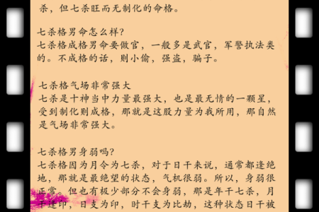 什么是八字从杀格以及它所代表的含义