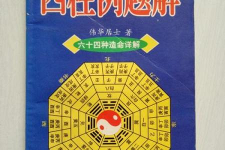 曲炜周易：四柱八字断应期秘法