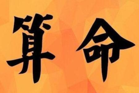 八字算命查询免费在线，十年测算经验为您解答。