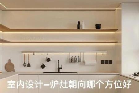 北方房子装修风水禁忌图
