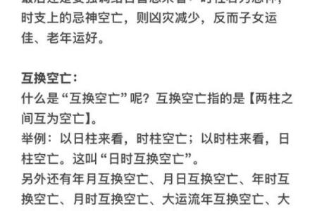 八字旺弱之空亡影响