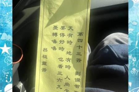 吕祖灵签44签解签