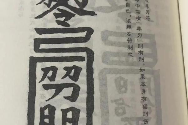 八字羊刃吉凶断