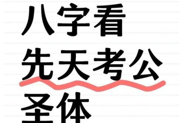 八字公务员