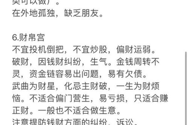 孤儿的紫薇斗数