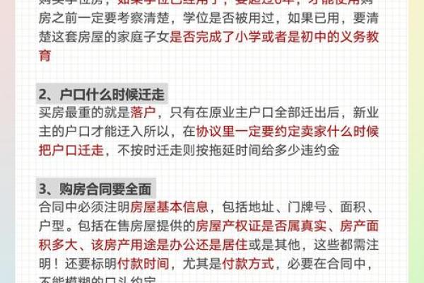 想要购买套房有什么风水禁忌解析