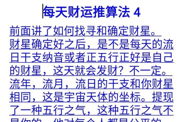 八字命理如何断财运