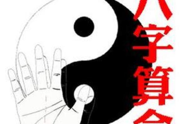 八字前世
