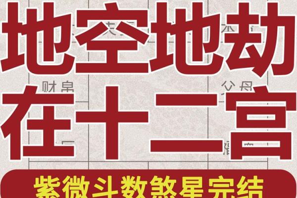 紫微斗数地空入命宫 命宫有地空的好处？