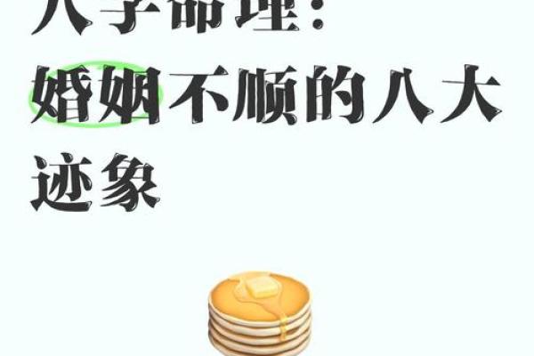 婚姻不理想的八字特点