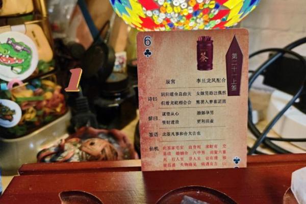 观音灵签第24签