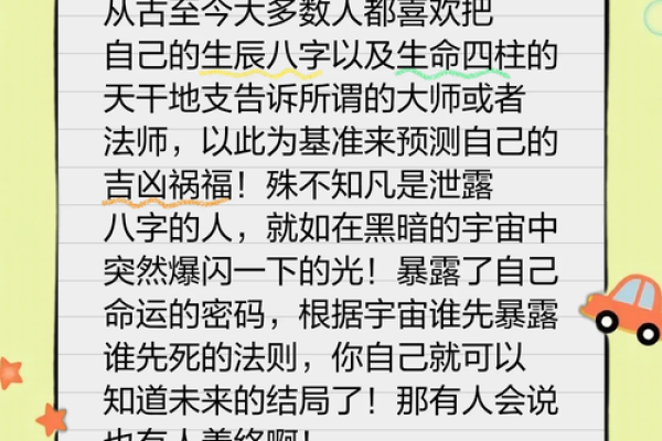 生辰八字能不能随便给人 生辰八字可否随意派发