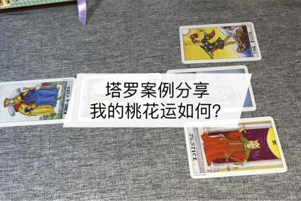 塔罗测试：桃花运出现的时间