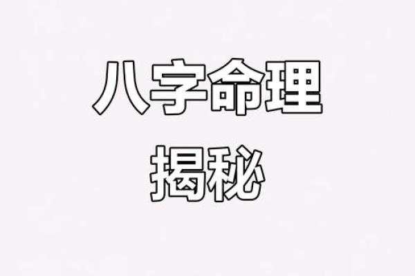 少年成名八字解析，揭秘八字命局中的成功要素