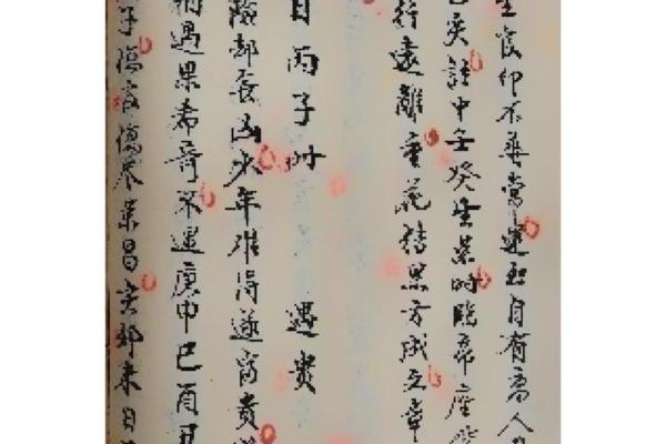 八字批解