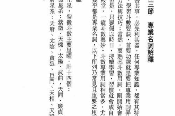 军师府紫薇斗数高级