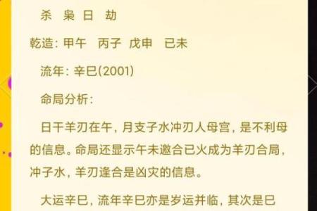 八字弱命年柱有羊刃