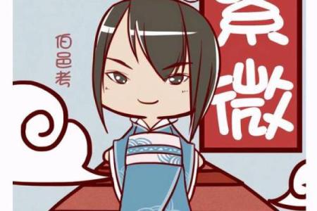 漫画紫薇斗数