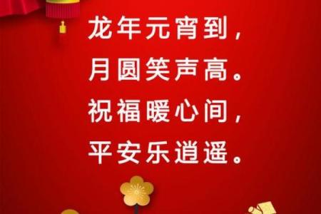 【精选八字元宵节祝福语】