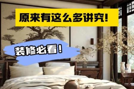 家居装修风水主卧室该如何装修