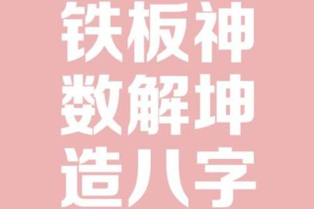 抠门八字
