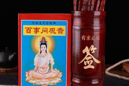 观音灵签97疾病犯阴