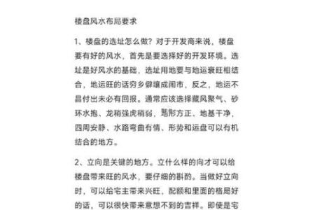 买房应注意哪些风水