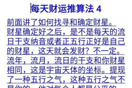 八字命理如何断财运