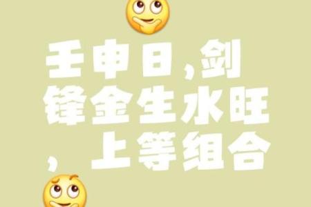 八字说的宝剑锋命