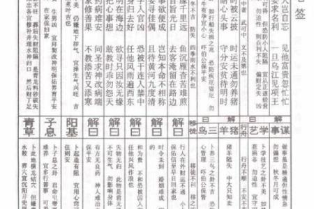 普贤灵签第44签