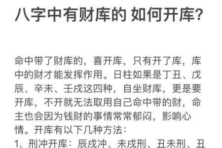 八字明年换运冲财库，听大师的准没错