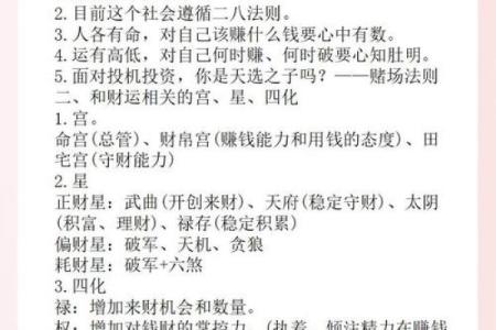 紫薇斗数财阜宫