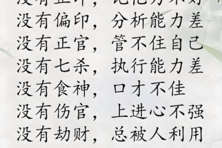 贫贱八字