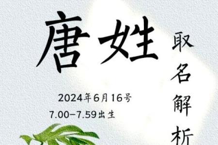 姓唐按生辰八字来起名