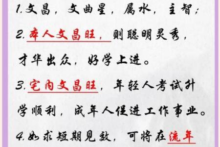 八字与文昌