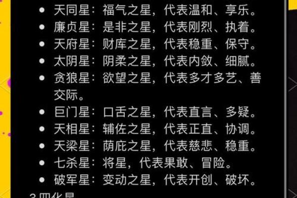 紫微斗数中，天同星的性质和含义