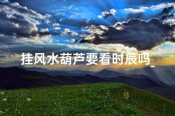 风水物作用：客观上建立起信心