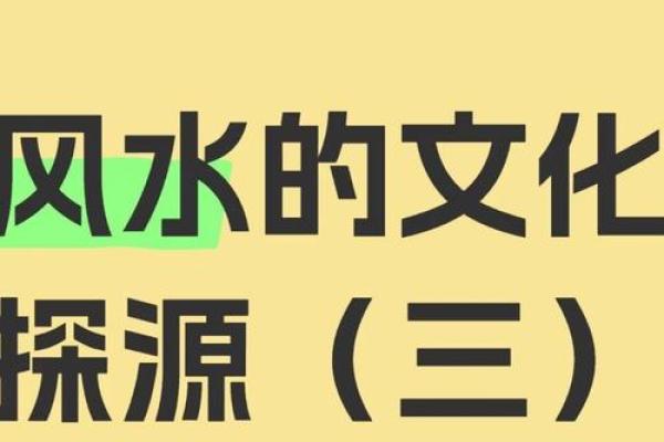 风水物作用：客观上建立起信心