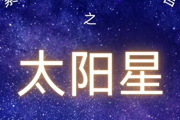 紫微斗数之诸星值限年运气推断：太阳星之限年